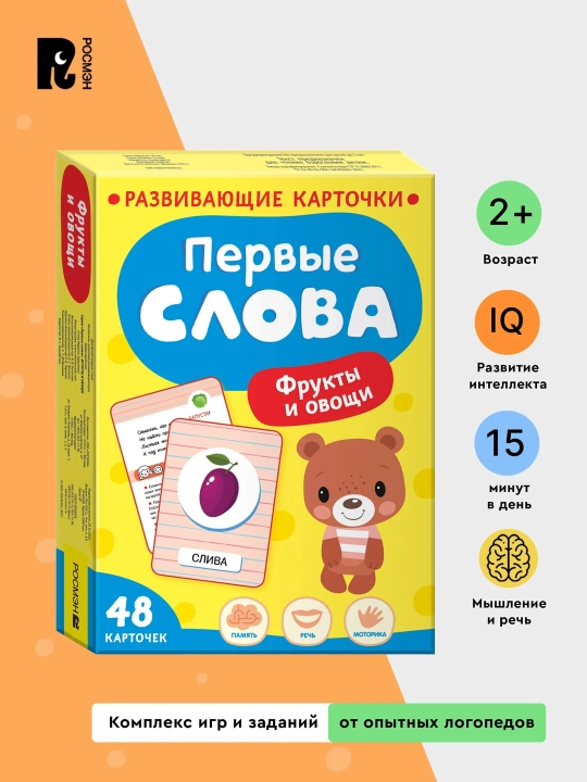 Первые слова, развивающие карточки для детей от 2 лет, учим говорить малыша