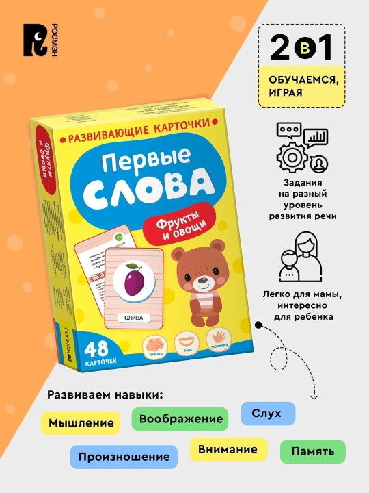 Первые слова, развивающие карточки для детей от 2 лет, учим говорить малыша