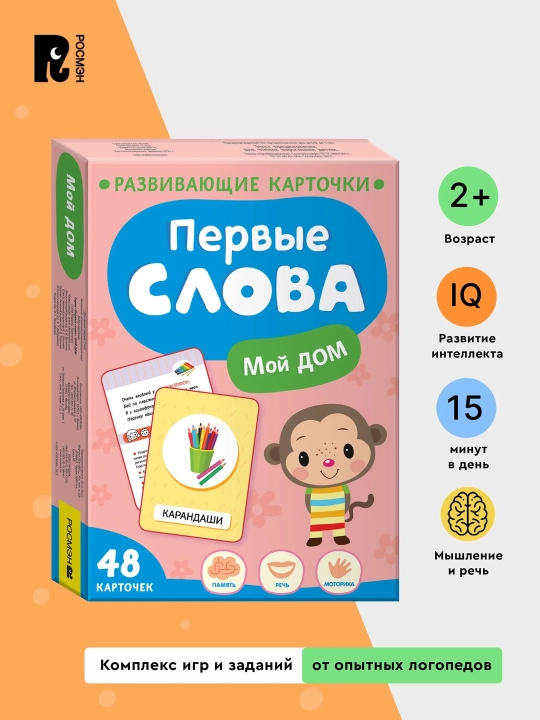 Первые слова, развивающие карточки для детей от 2 лет, учим говорить малыша - 