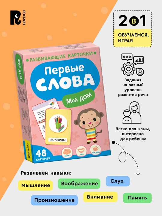 Первые слова, развивающие карточки для детей от 2 лет, учим говорить малыша