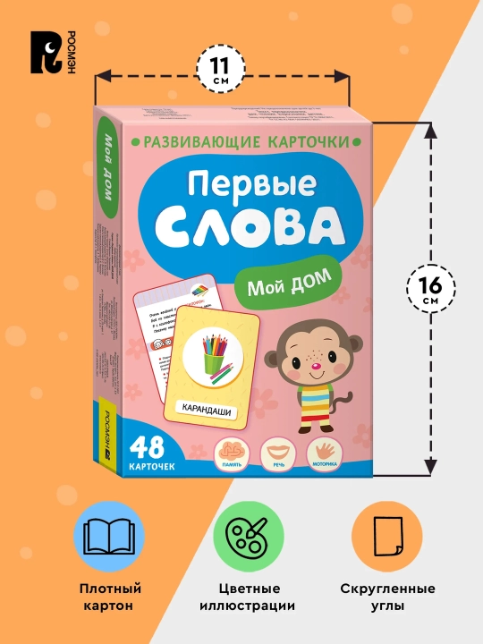 Первые слова, развивающие карточки для детей от 2 лет, учим говорить малыша