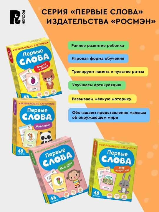Первые слова, развивающие карточки для детей от 2 лет, учим говорить малыша