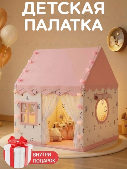 Детская игровая палатка, домик для детей и игрушек, шатёр