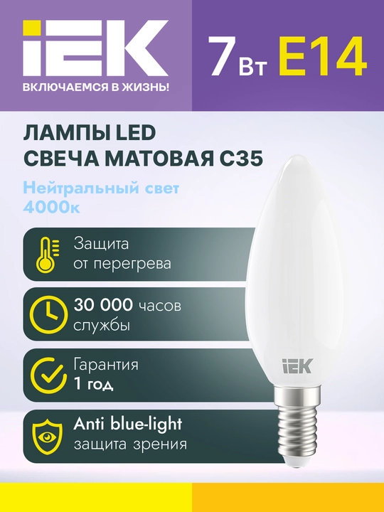 Лампы LED свеча С35/СВ35/СТ35 - 7Вт, цоколь Е14 - 