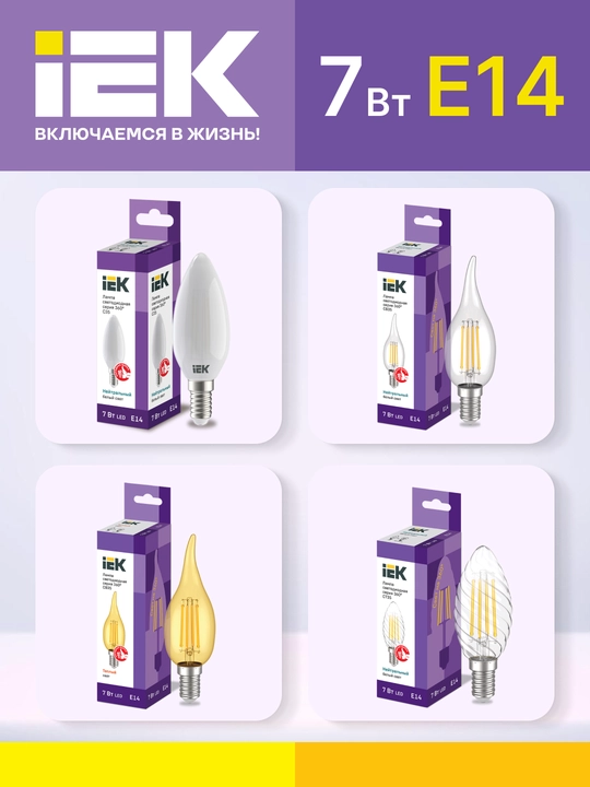 Lampa LED sham C35/SV35/ST35 - 7W, E14 bazasi
