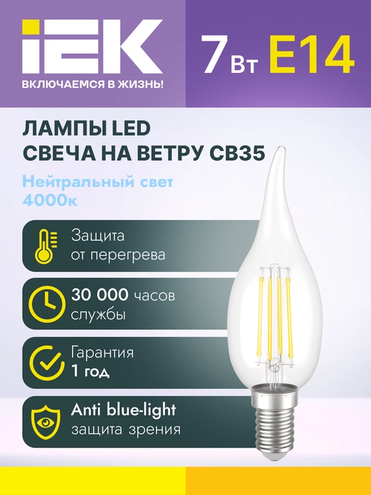 Lampa LED sham C35/SV35/ST35 - 7W, E14 bazasi - 