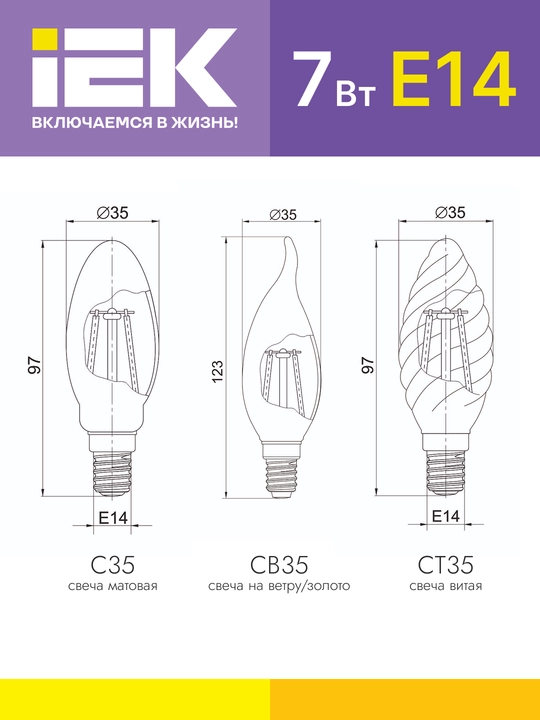 Lampa LED sham C35/SV35/ST35 - 7W, E14 bazasi