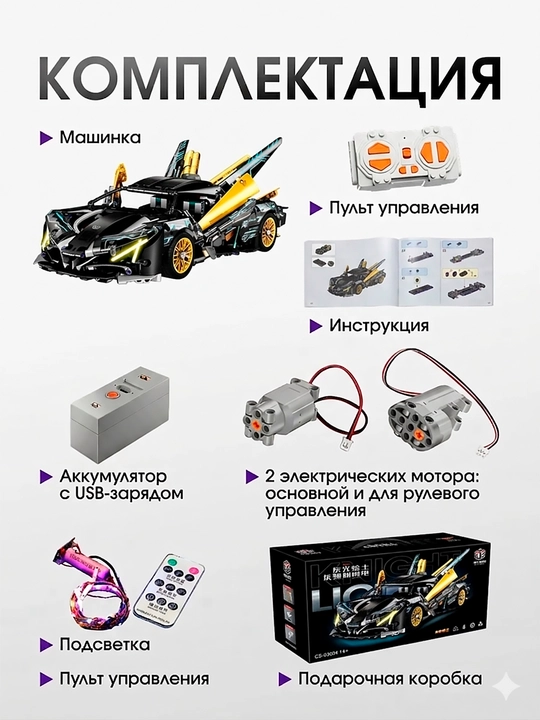 Konstruktor Lego, dvigatel va LED yoritgichli, pultli mashina