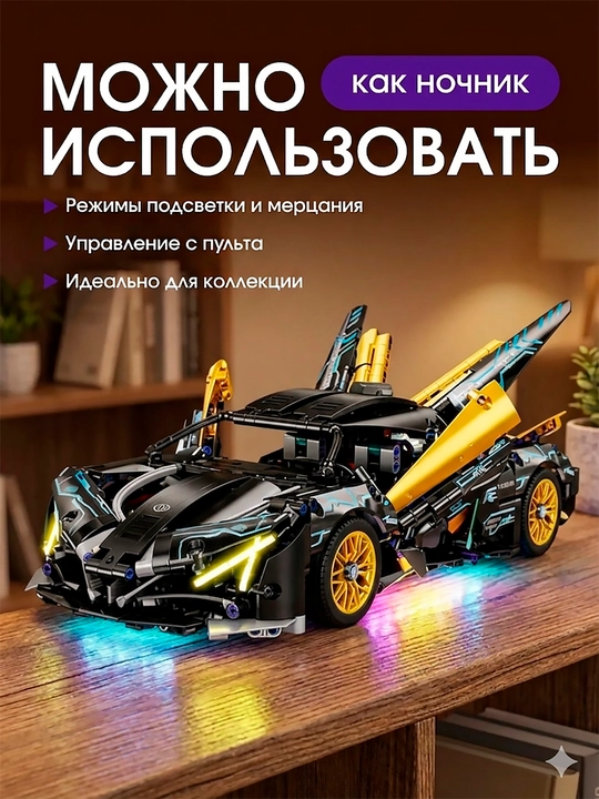 Konstruktor Lego, dvigatel va LED yoritgichli, pultli mashina