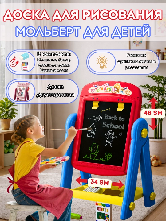 Доска для рисования, мольберт, двусторонняя