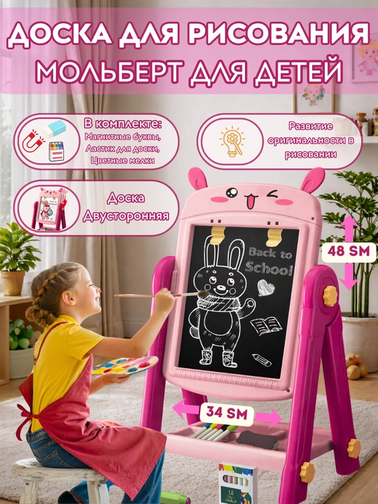 Доска для рисования, мольберт, двусторонняя