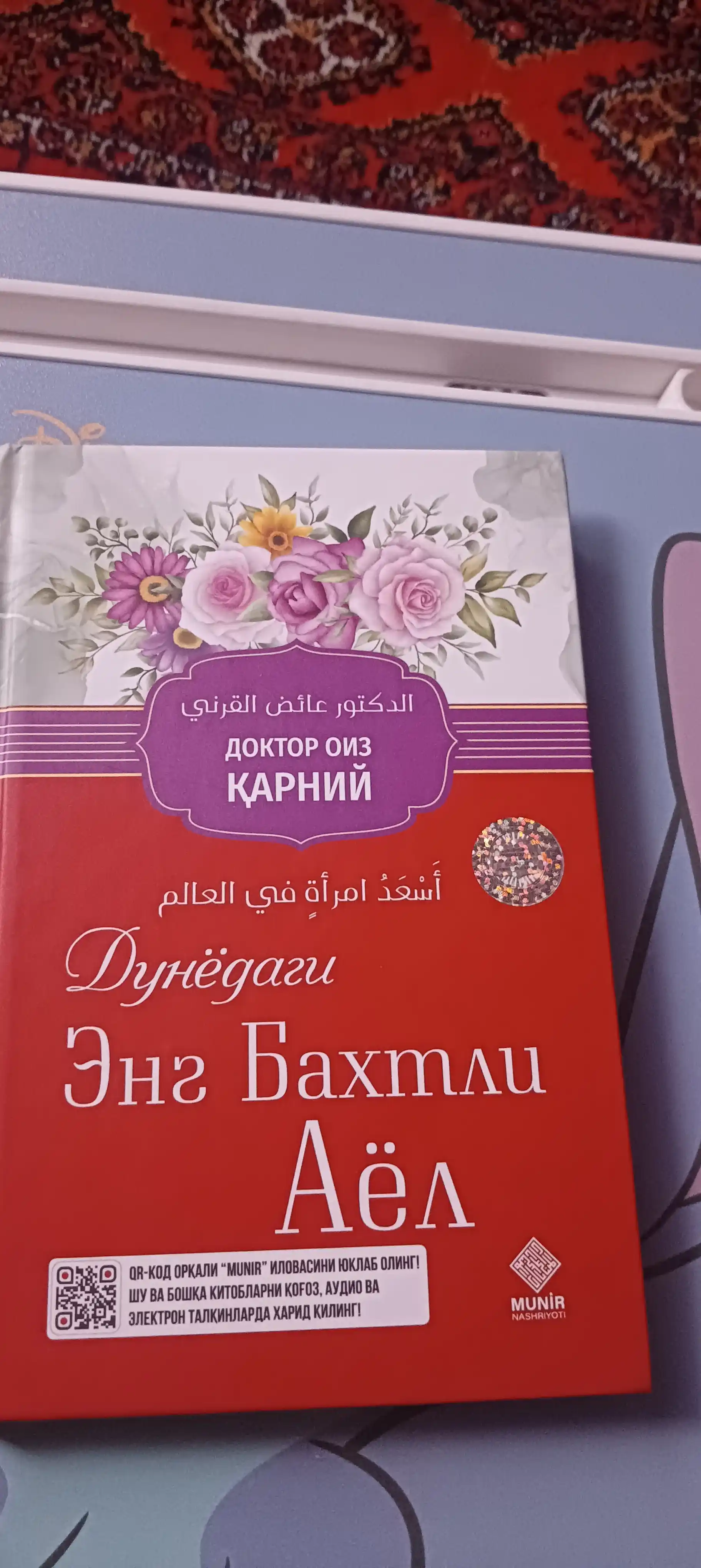 «Аёллар учун»: Саодатли ва ибратли аёллар ҳақида китоблар (Танлов)