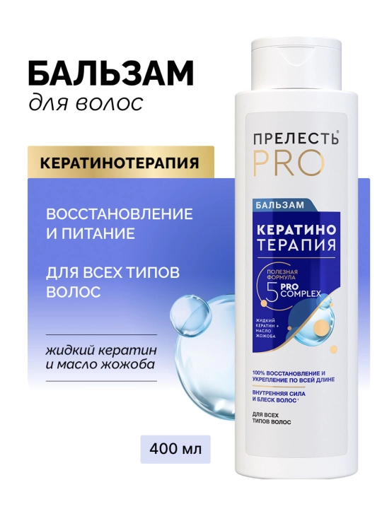 Ayollar uchun professional soch balzami, Prelest Professional Keratinoterapiya, 400 ml - 