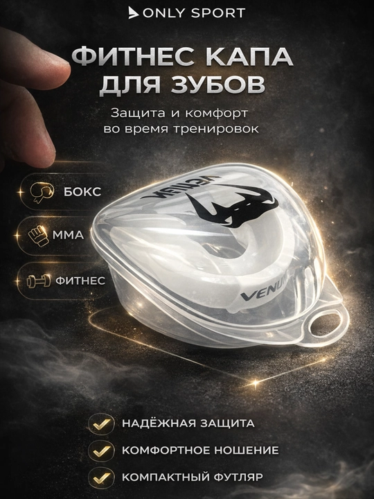 Капа боксерская, силиконовая, с футляром, защита зубов для MMA и бокса - 