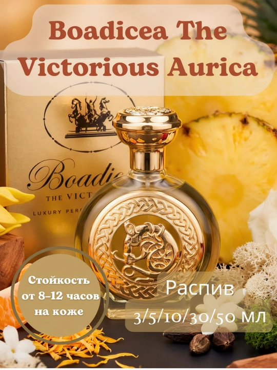 Унисекс парфюм Boadicea The Victorious Aurica — распив 3/5/10/30/50 мл - 