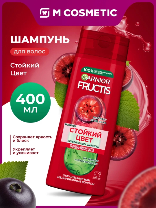 FRUCTIS Shampun Rangni uzoq muddat saqlash 400ml - 