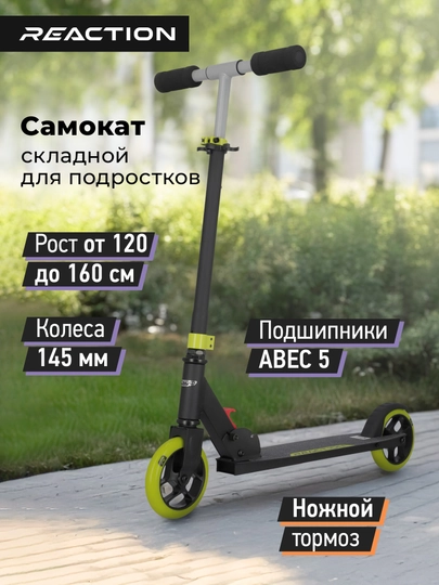 Самокат детский Reaction Speedy, 145 мм