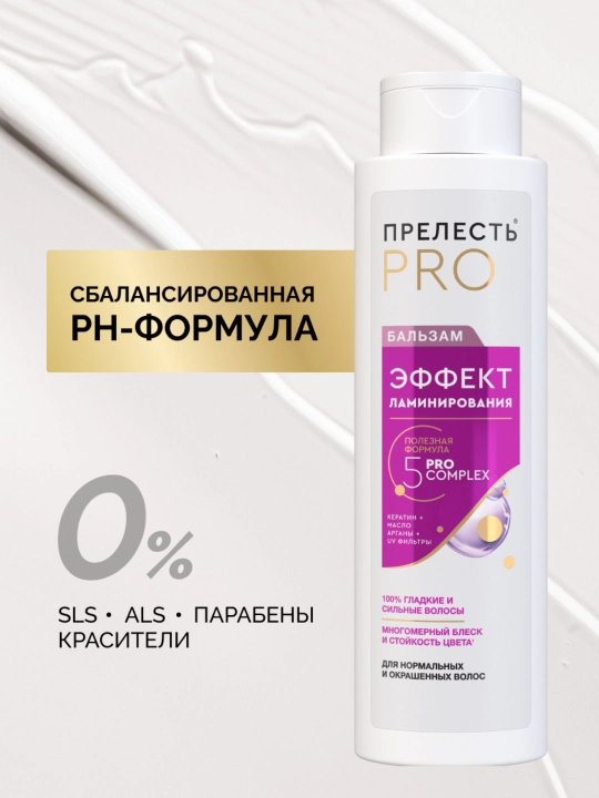 Женский бальзам для волос Прелесть Professional, эффект ламинирования, 400 мл