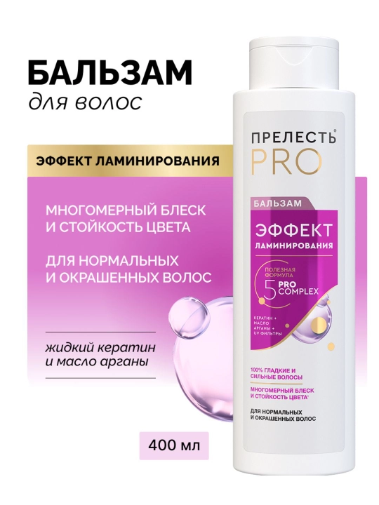 Ayollar uchun Prelest Professional soch balzami, laminatsiya effekti, 400 ml - 