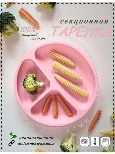 Детская силиконовая секционная тарелка, нескользящая, безопасная и удобная