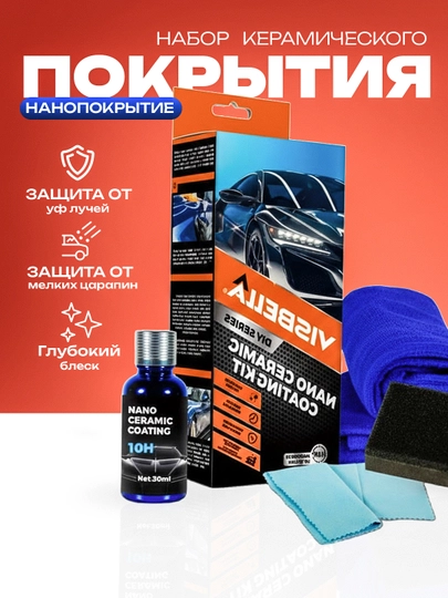 Нано-керамическое автомобильное покрытие авто — GETSUN-NANO