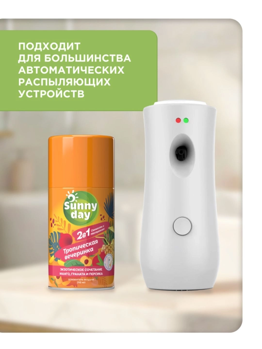 Освежитель воздуха сменный баллон Sunny Day, 250 мл