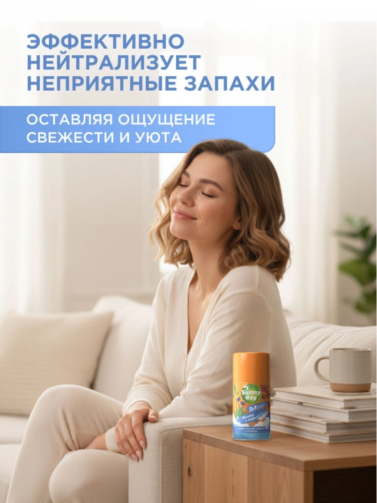 Освежитель воздуха сменный баллон Sunny Day, 250 мл