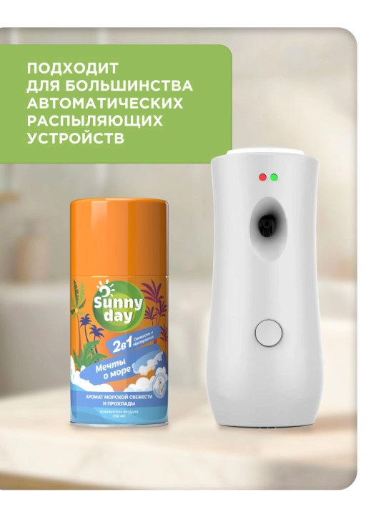 Освежитель воздуха сменный баллон Sunny Day, 250 мл