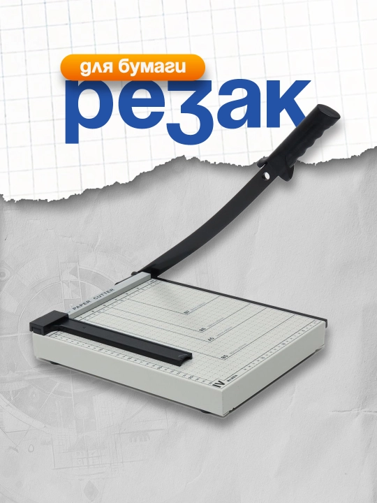 Резак для бумаги 8014 Deli