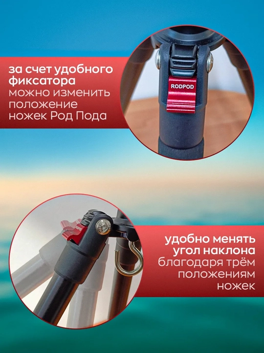 Подставка для карповых удилищ