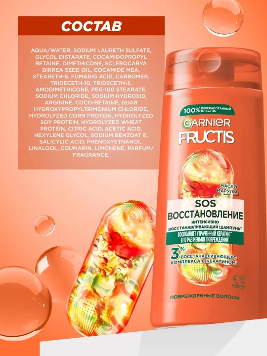 FRUCTIS SOS Шампунь Восстановление для волос 250 мл