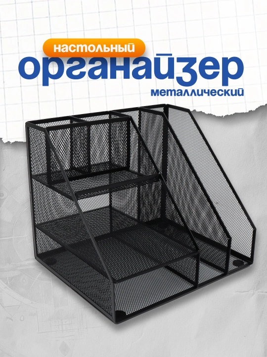 Stol tashkilotchisi, metall Deli 79075
