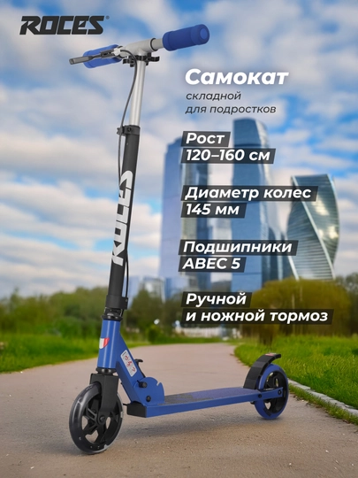 Самокат детский Roces 145 Boy