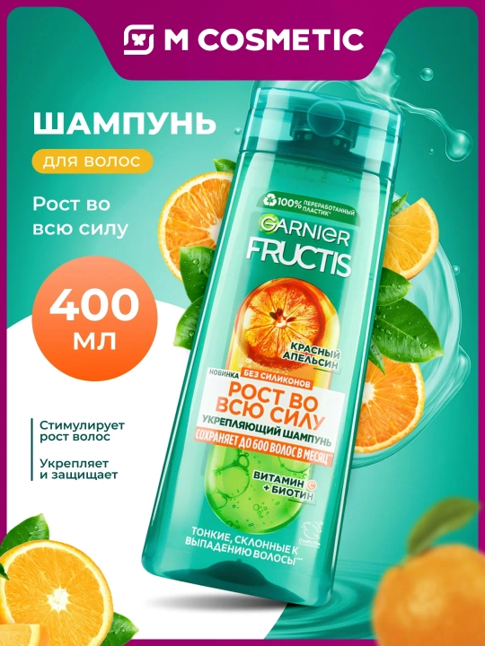 GARNIER FRUCTIS Grow Strong Shampun Sochlar uchun Orange 400ml - 