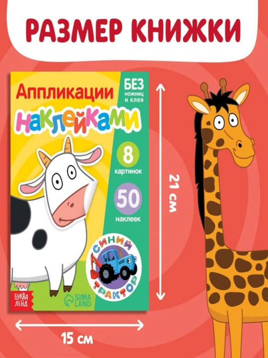 Наклейки-половинки для детей, раскраска наклейками, синий трактор
