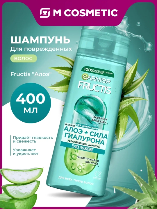 GARNIER Fructis Shampun Sochlar uchun Aloe 400ml - 