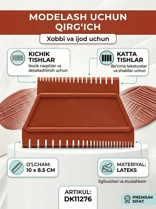Скребок для моделирования, 10 * 8.5 см, латекс - 