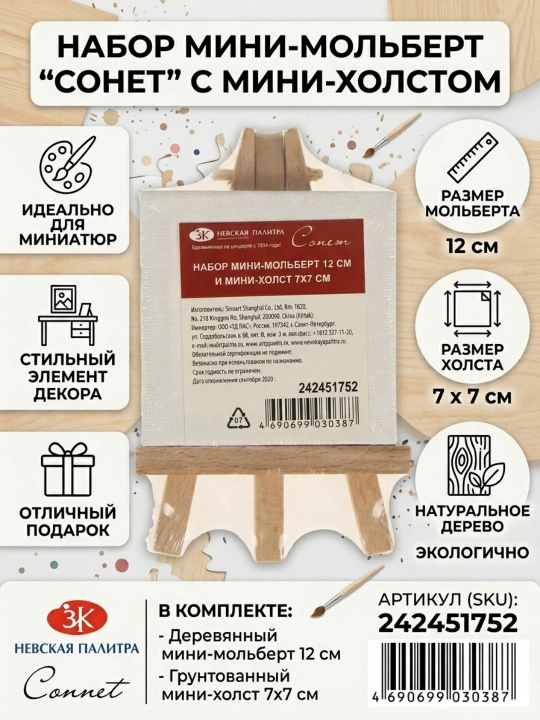Sonetdan to'plam: mini dastgoh va tuval