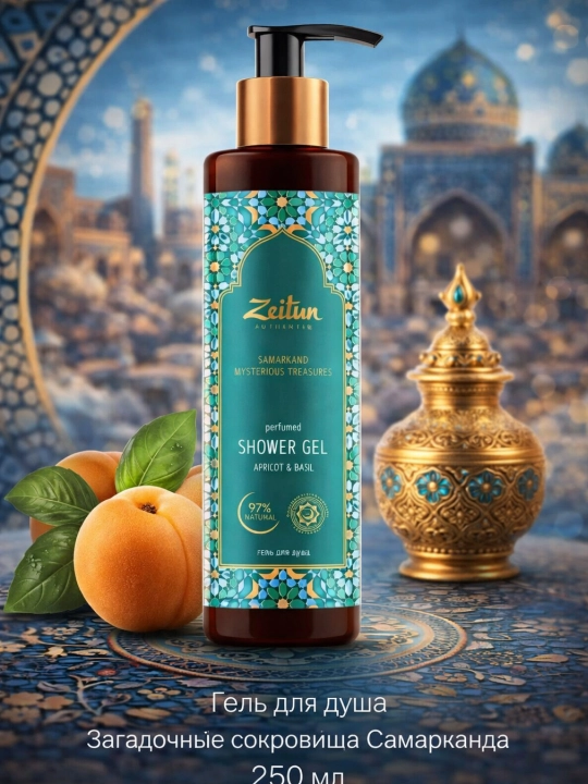 Gel hammom uchun ZEITUN Sirli xazinalar samarkanda 250ml - 