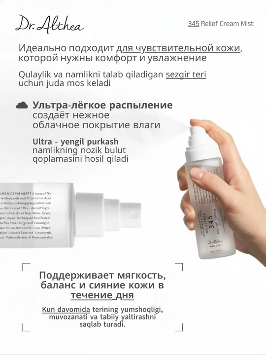Мист крем Dr Althea 345 термальная вода-спрей, корейская косметика