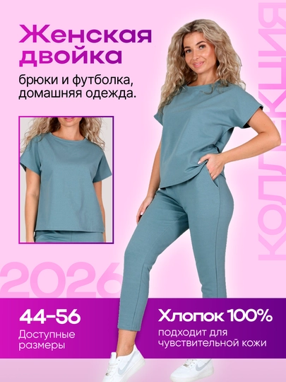 Женский костюм двойка брюки и футболка, MODALINA, 95% хлопок, размеры 44-56 — MUDALIN-46593-СИНМЕЛ-48