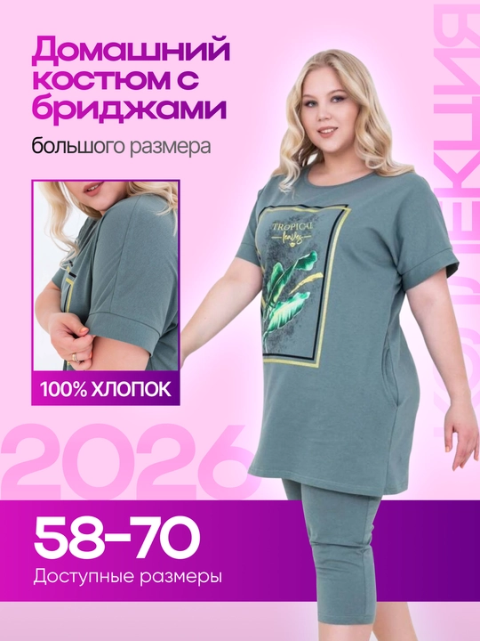 Ayollar uy kastyumi, 100% paxta, bridjli va cho'ntakli pijama to‘plami