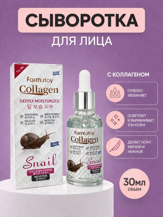 Collagen Baza yuz uchun aknega qarshi oqartiruvchi va qarishga qarshi, 4 tasi 1 da, 30 g - 
