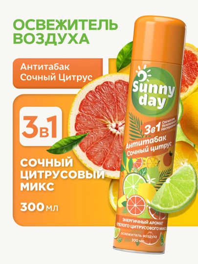 Освежитель воздуха спрей для туалета Sunny Day Антитабак 300 мл — COSMOHO-20073-ОРАНЖ