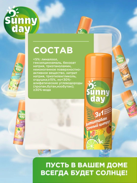 Освежитель воздуха спрей для туалета Sunny Day Антитабак 300 мл