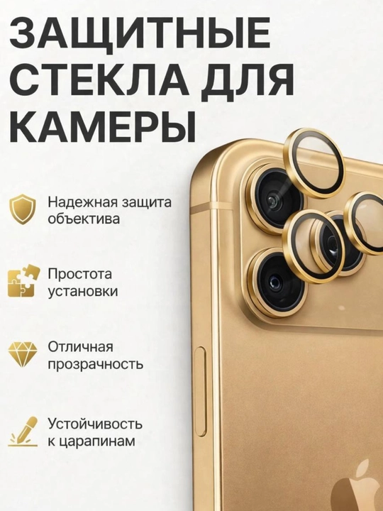 IPhone 13Pro, 14, 14 Pro, 15, 15 Pro, 16, 16 Pro, 17, 17 Pro kamerasi uchun himoya oynasi