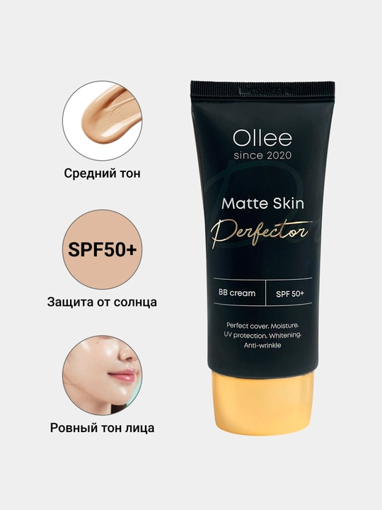 BB-крем матирующий Ollee SPF50+ для сухой, нормальной и комбинированной кожи, 50 мл - 