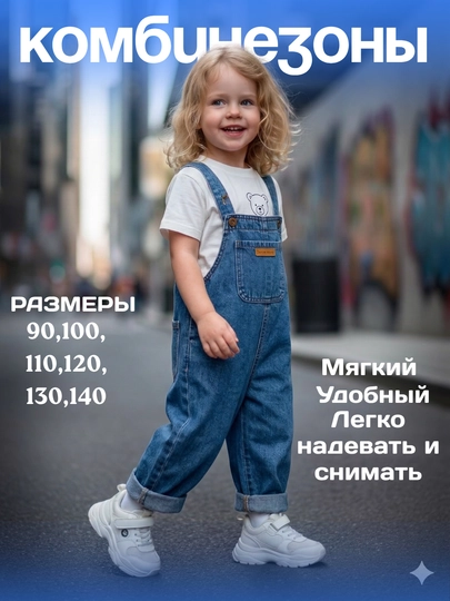Джинсовый полукомбинезон для детей, в стиле oversize
