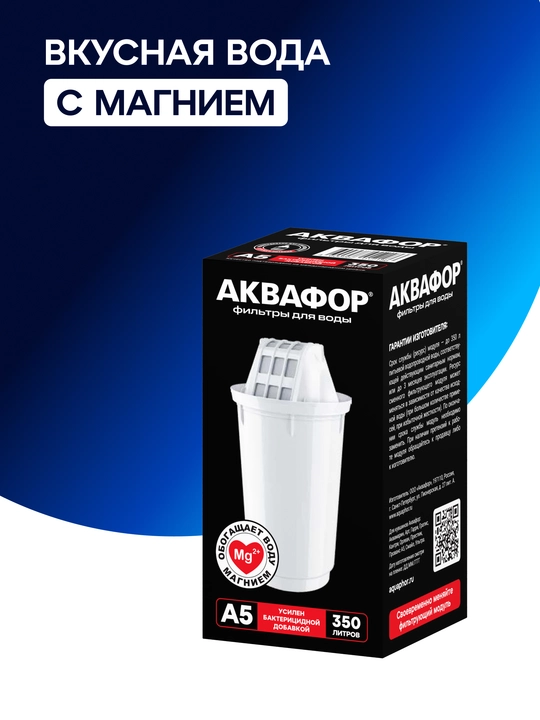 Aquaphor A5 almashtiriladigan filtrlash moduli, art 500129