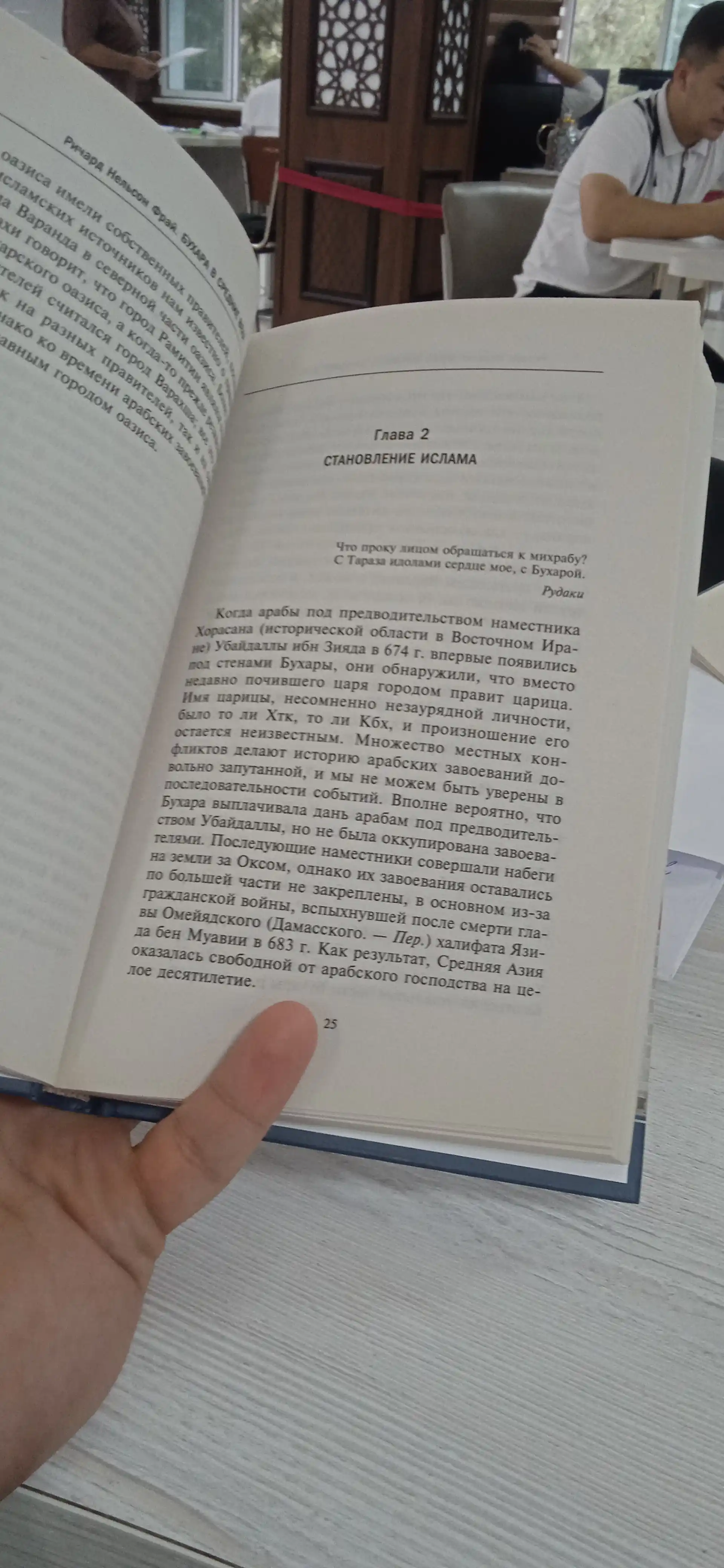 Бухара в Средние века. На стыке персидских традиций и исламской культуры - Фрай Нельсон